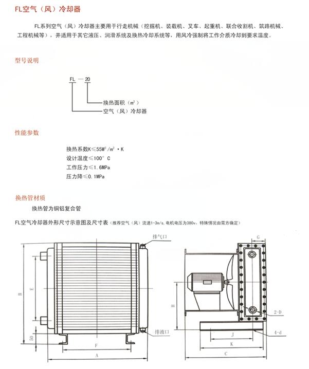 FL空气（风）冷却器smy.jpg