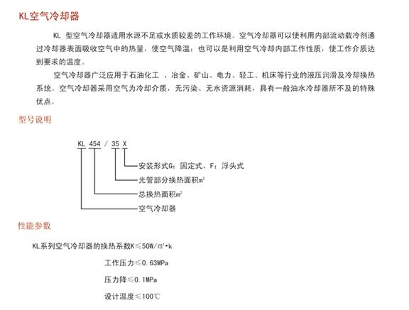 空气冷却器